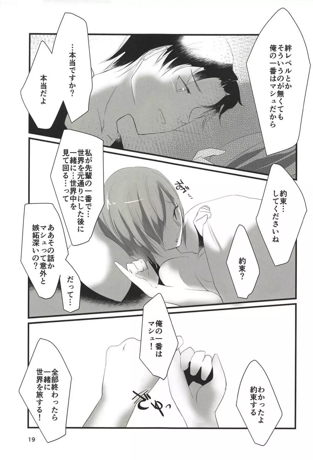 恋のパーソナルトレーニング Page.18