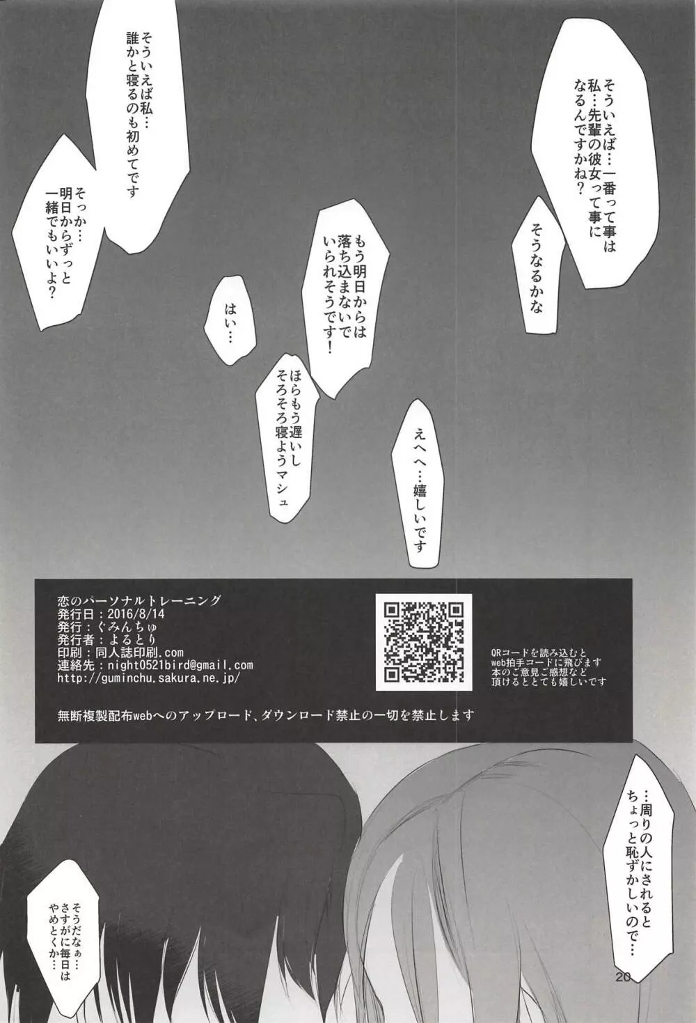 恋のパーソナルトレーニング Page.19