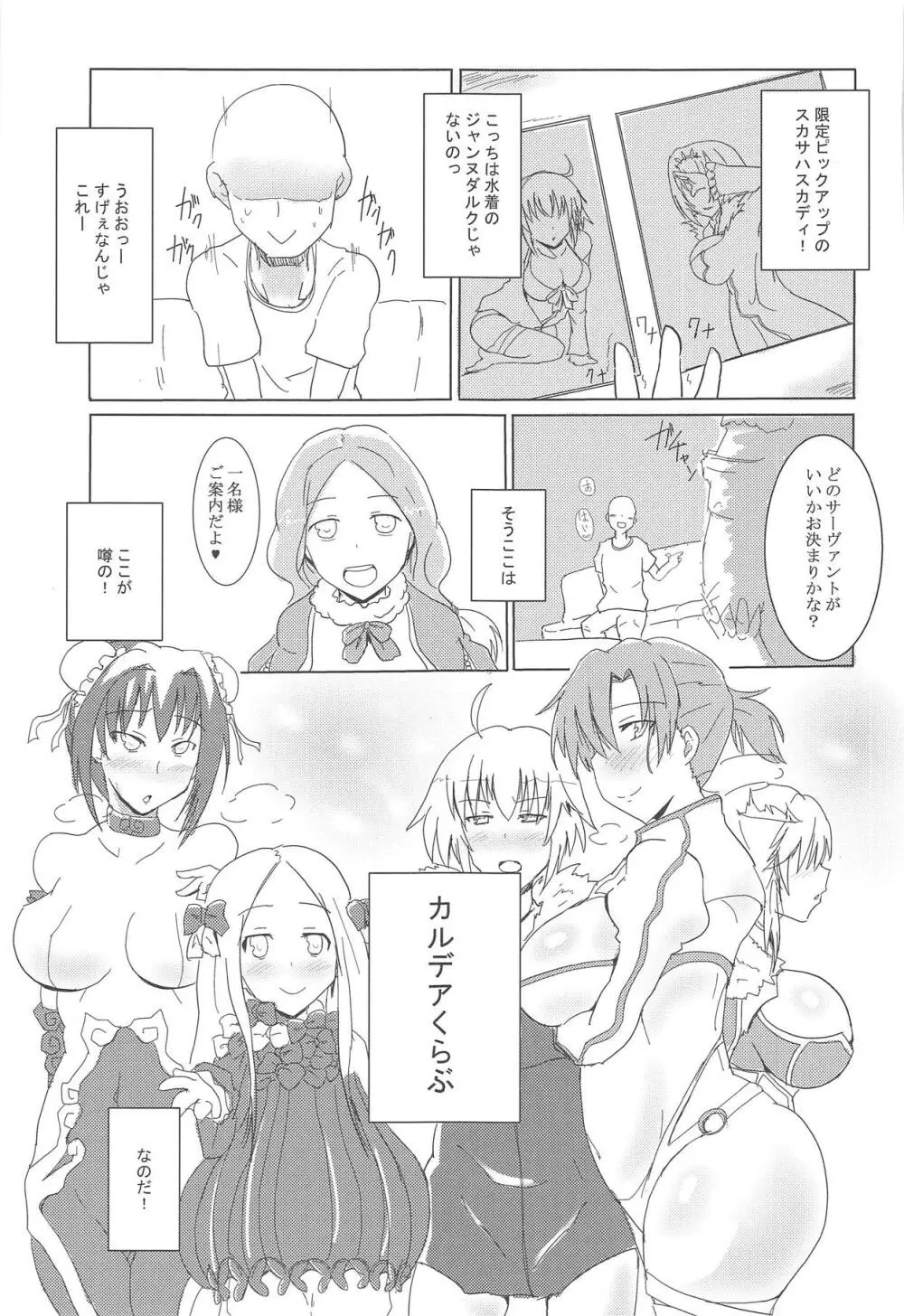 カルデアくらぶ!ごしめい! Page.2