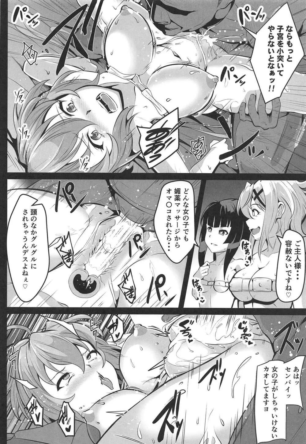 柔雌戦姫 Page.19