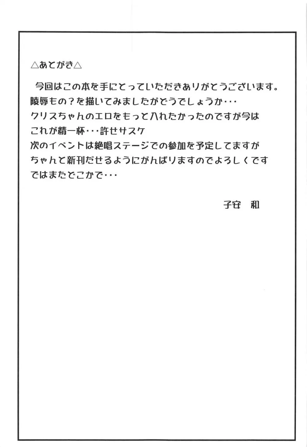 柔雌戦姫 Page.24