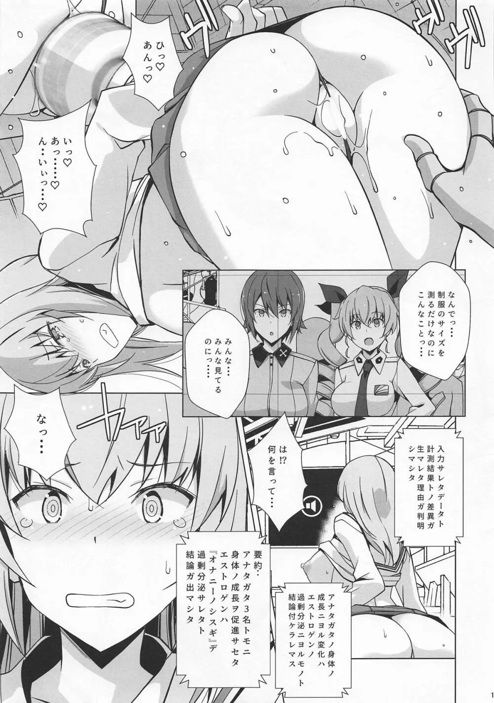 BODY☆CHECKER Page.16