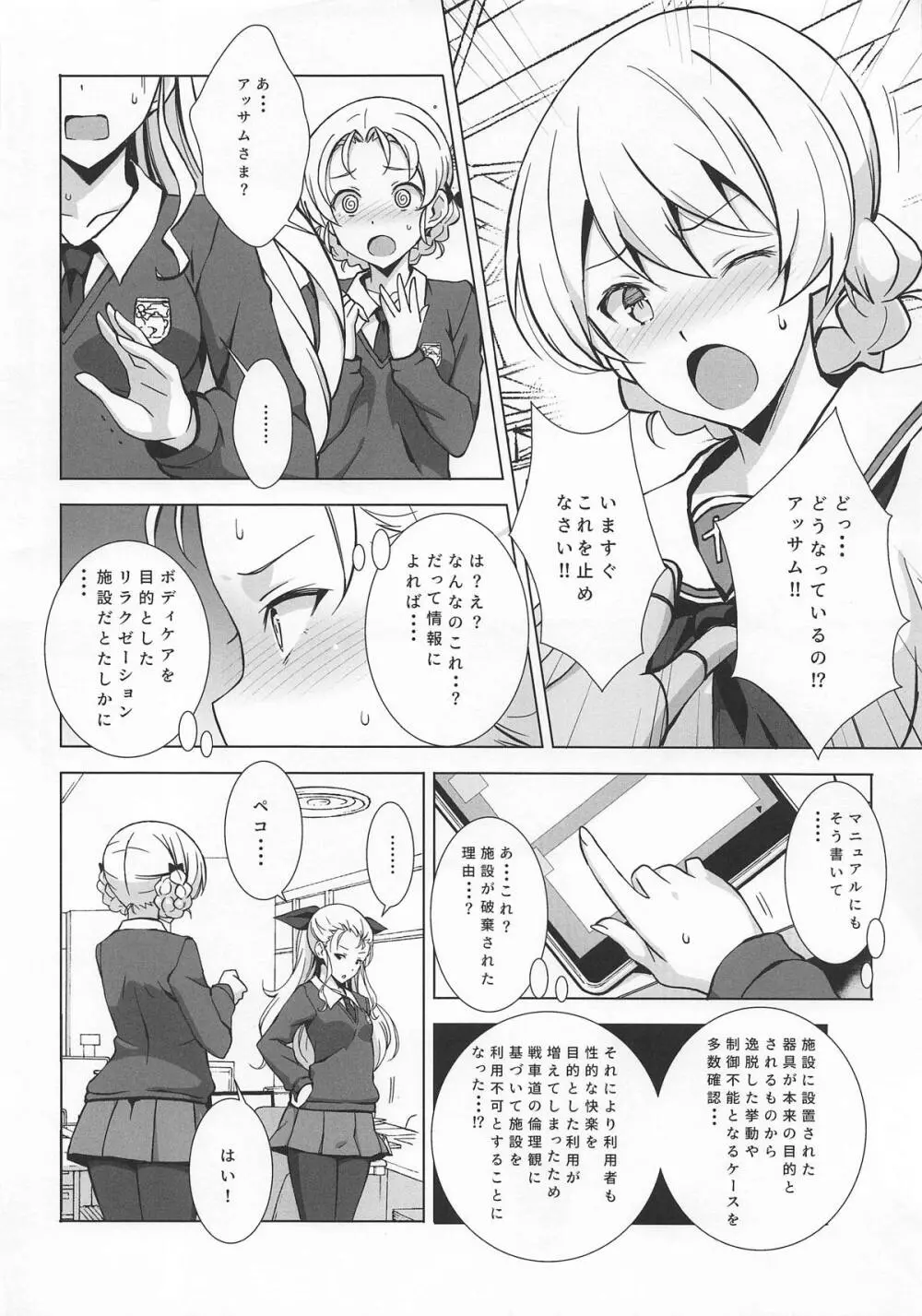 BODY☆CHECKER Page.5