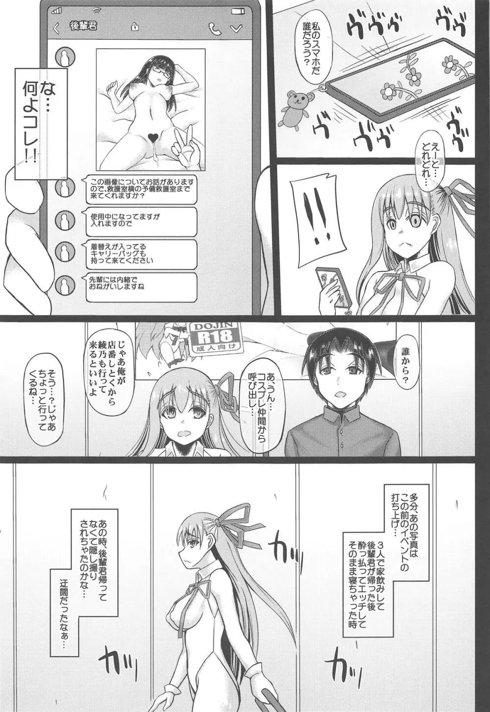 コスプレ彼女がネトラレる本 BBちゃん編 Page.12
