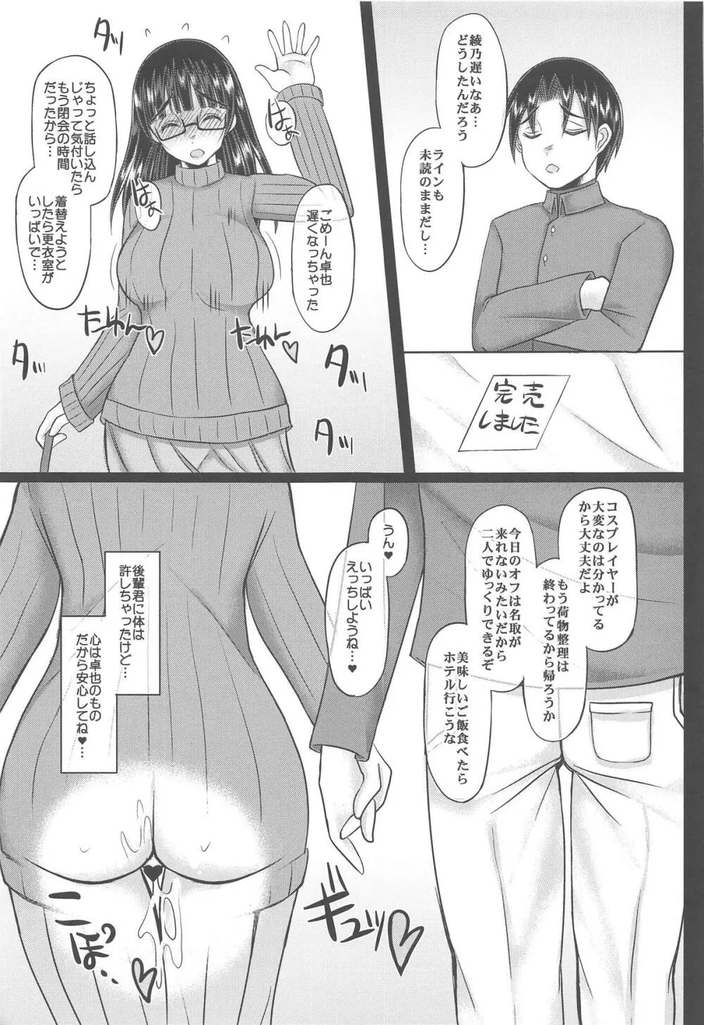 コスプレ彼女がネトラレる本 BBちゃん編 Page.24