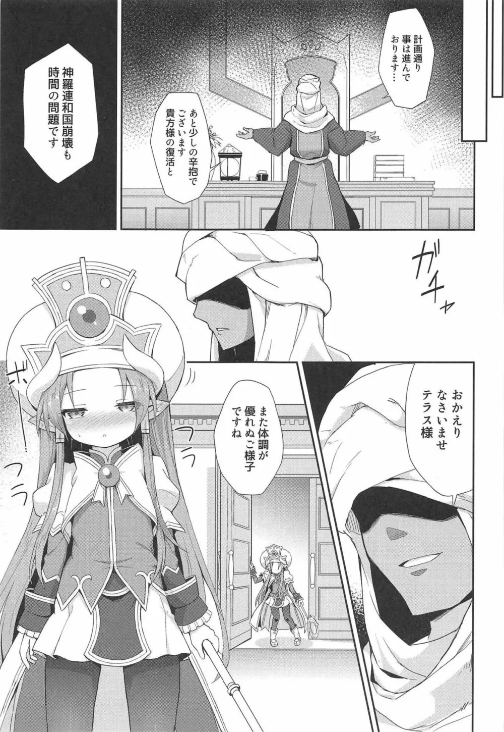 テラスがアレコレされるのを眺める本。 Page.17