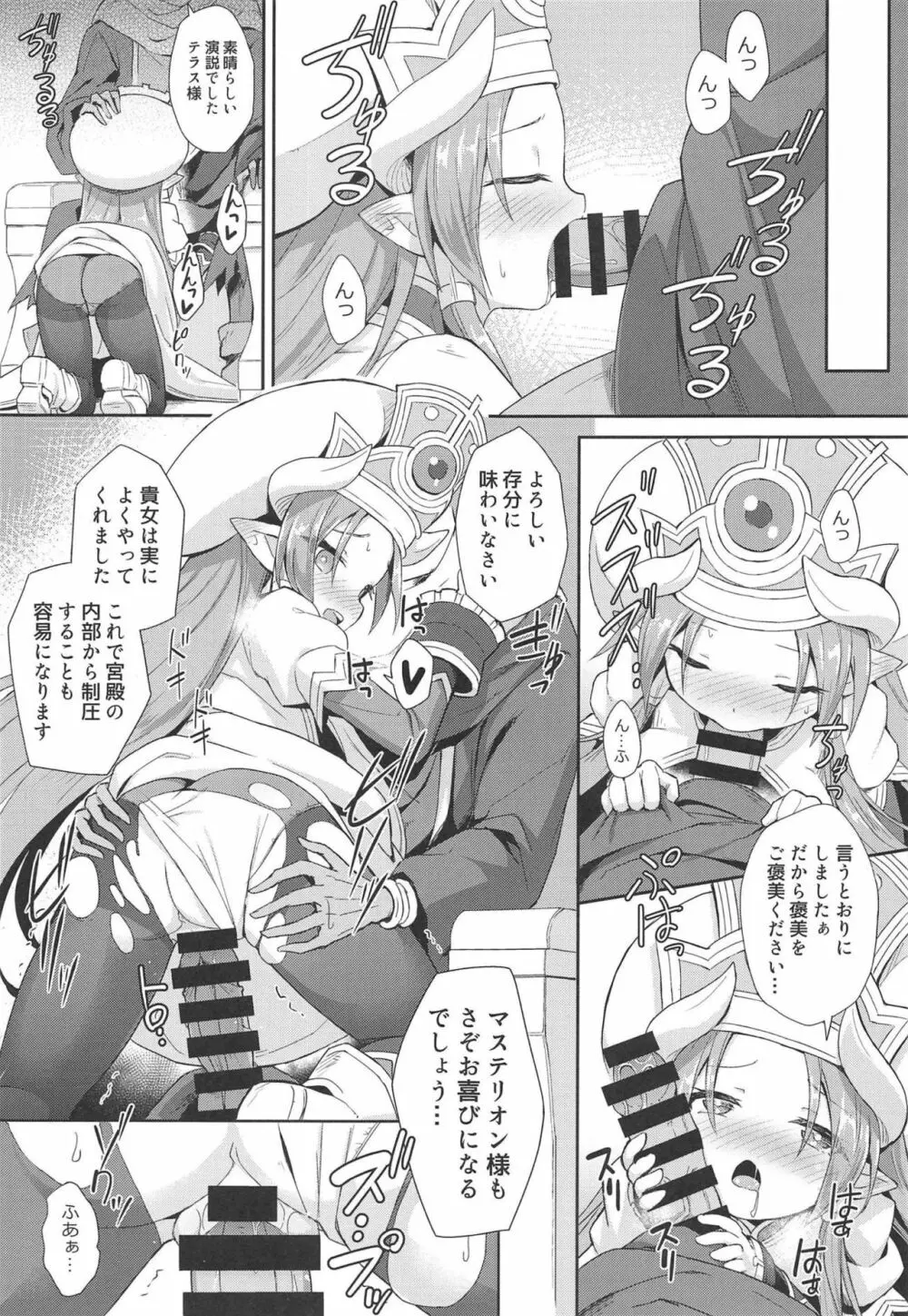 テラスがアレコレされるのを眺める本。 Page.29