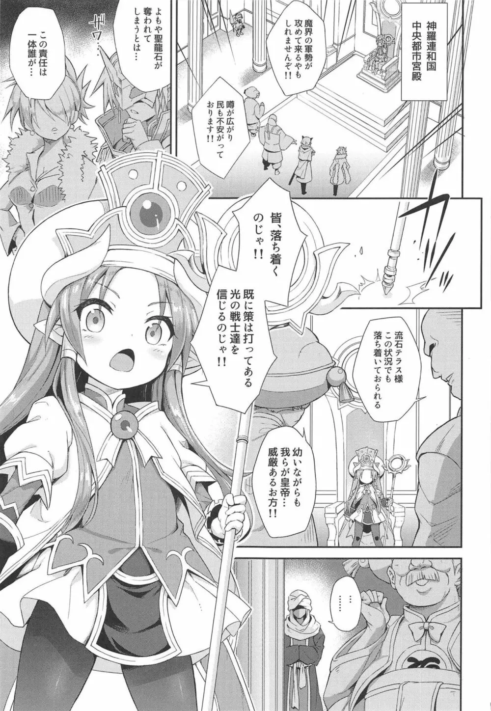 テラスがアレコレされるのを眺める本。 Page.3