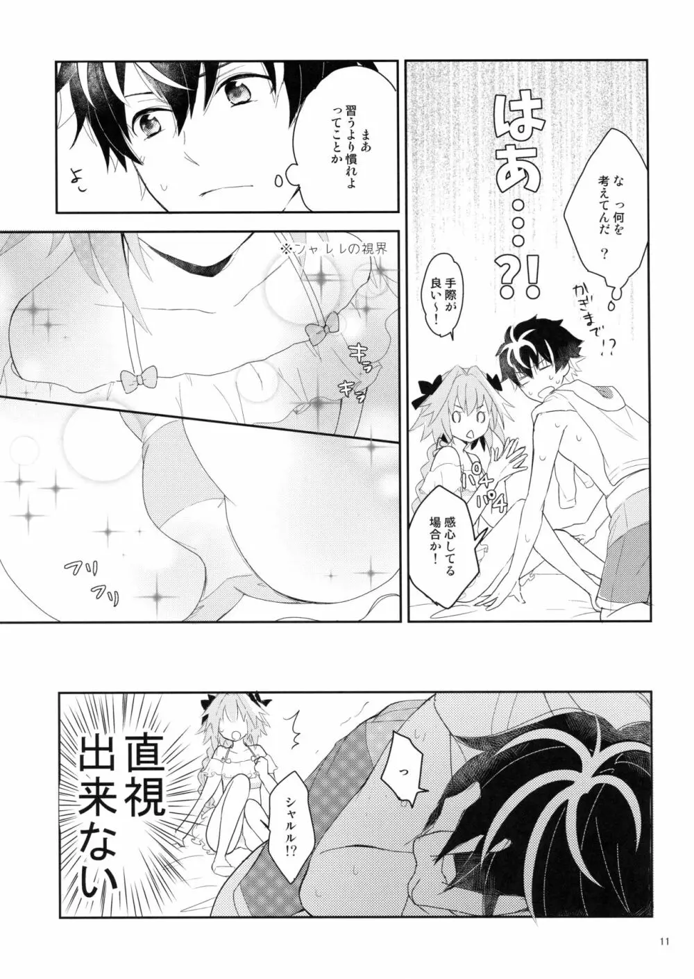 Kirafuri Swimsuit Page.10