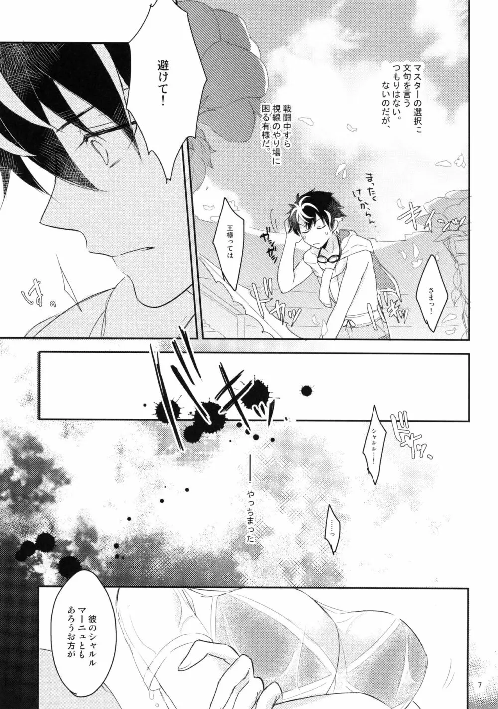 Kirafuri Swimsuit Page.6