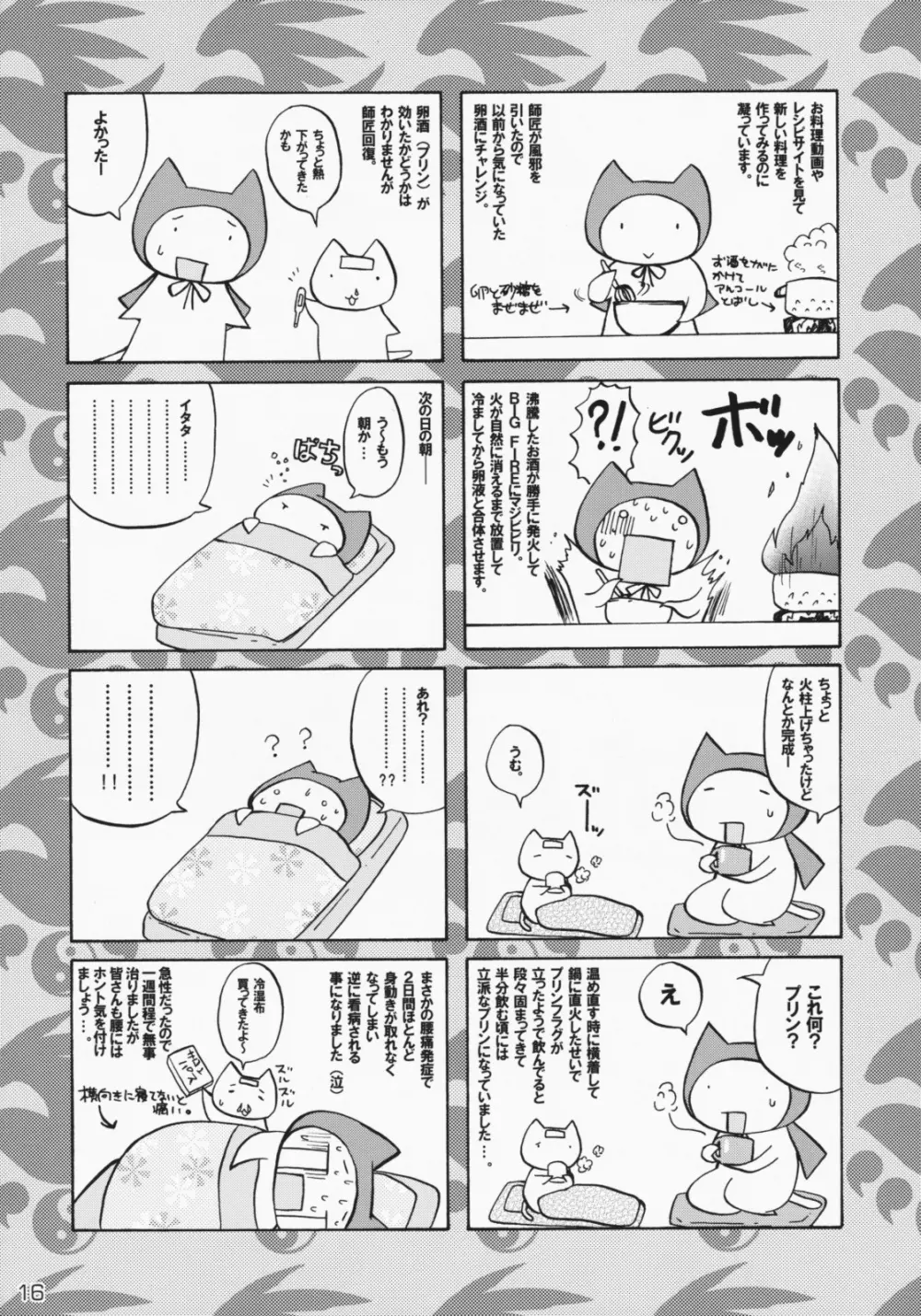 NO.02 松 Page.16