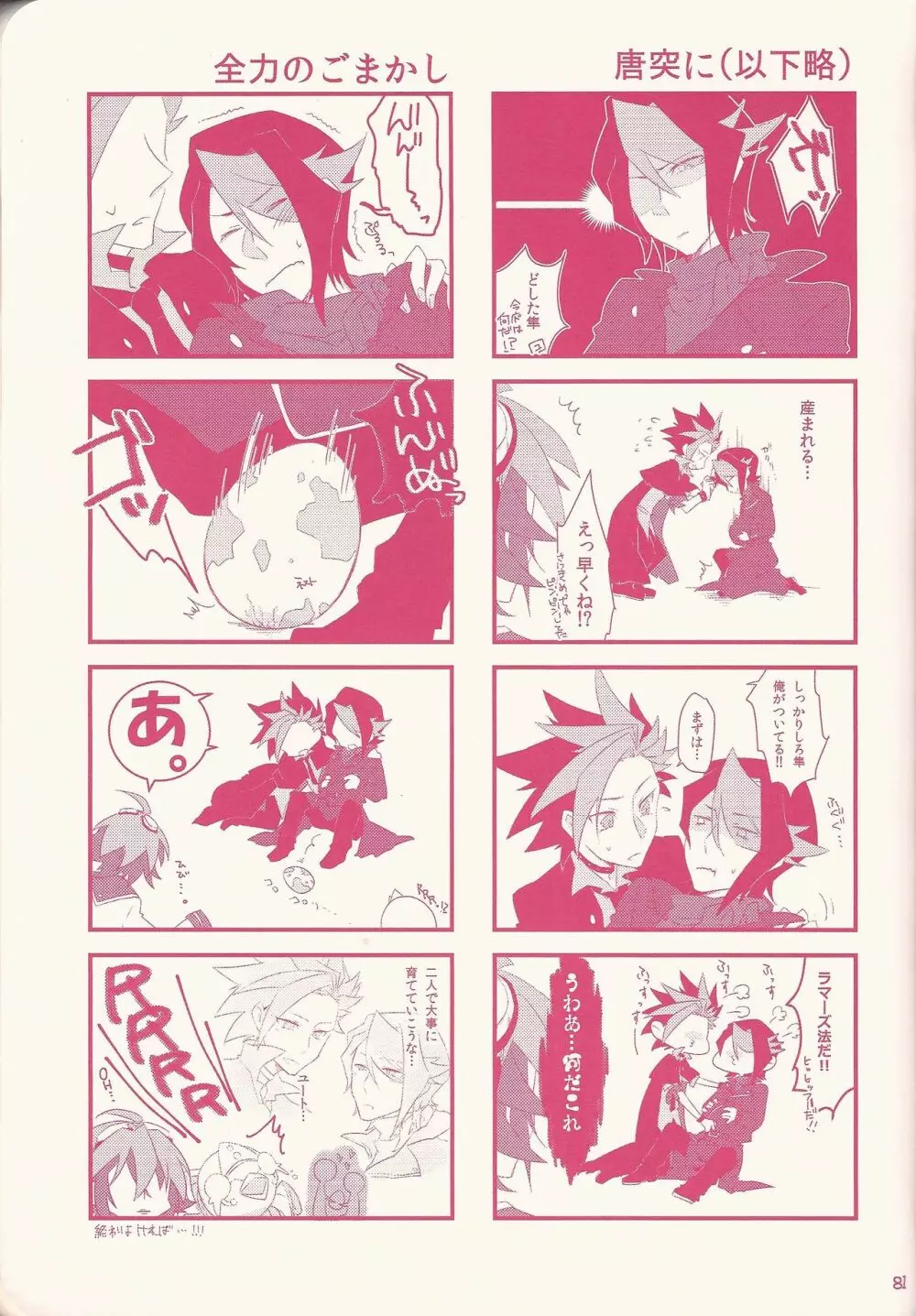 黒咲隼産卵アンソロジー しゅんたま! Page.81