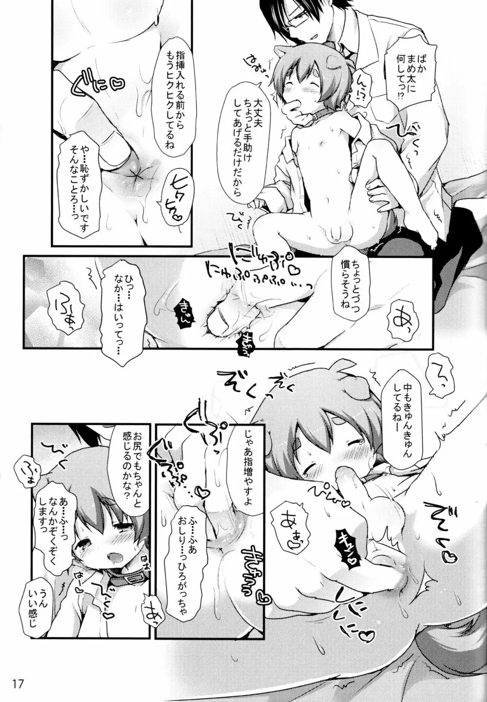 ごしゅじんさまあのね Page.14