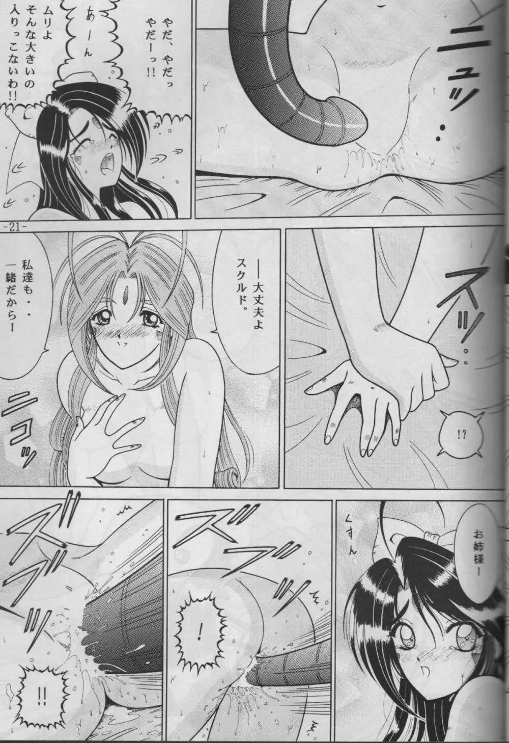 スクルドと遊ぼう Page.19
