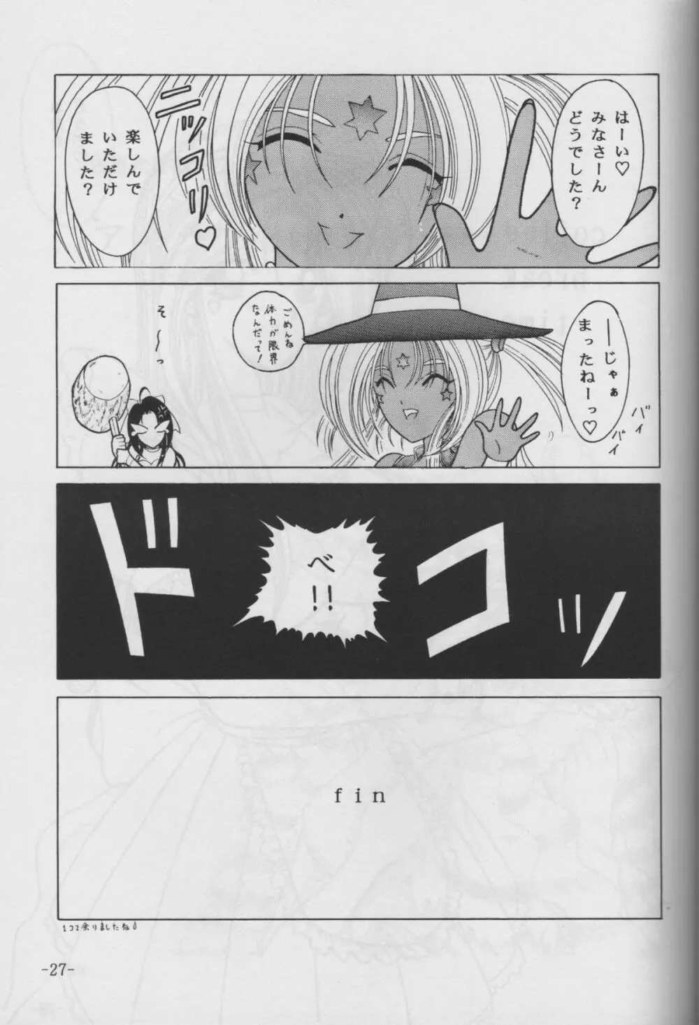 スクルドと遊ぼう Page.25