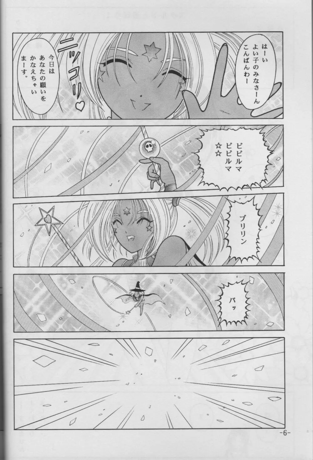 スクルドと遊ぼう Page.4