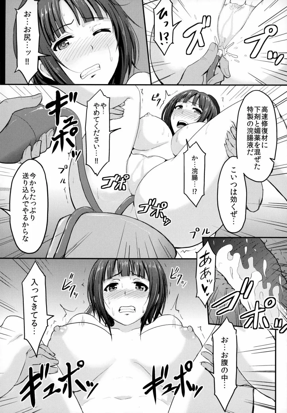 艦隊奴隷 高雄 Page.17