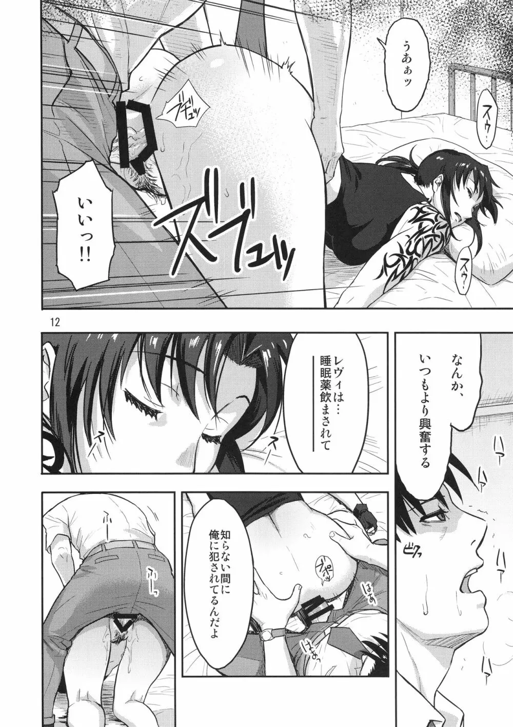 SLEEPING Revy Page.11