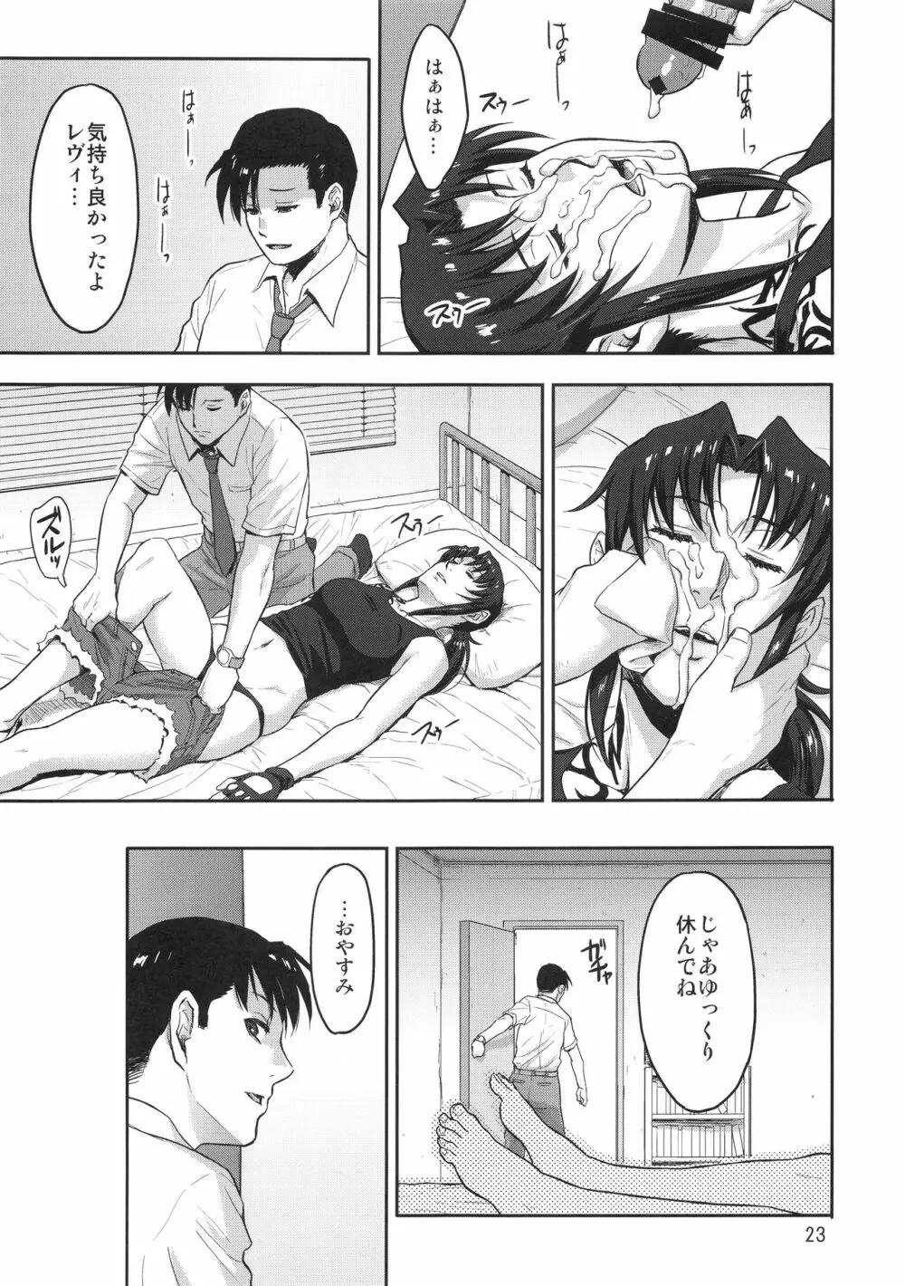 SLEEPING Revy Page.22