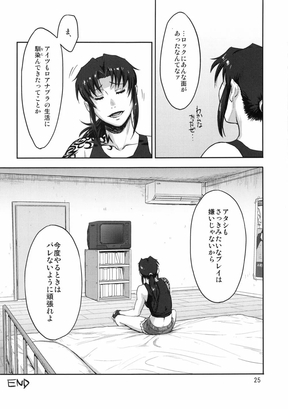 SLEEPING Revy Page.24