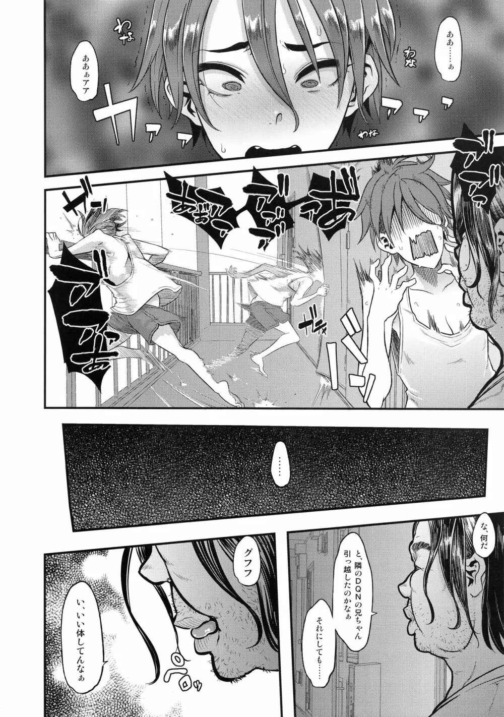 TSF物語 APPEND 5.0 Page.12