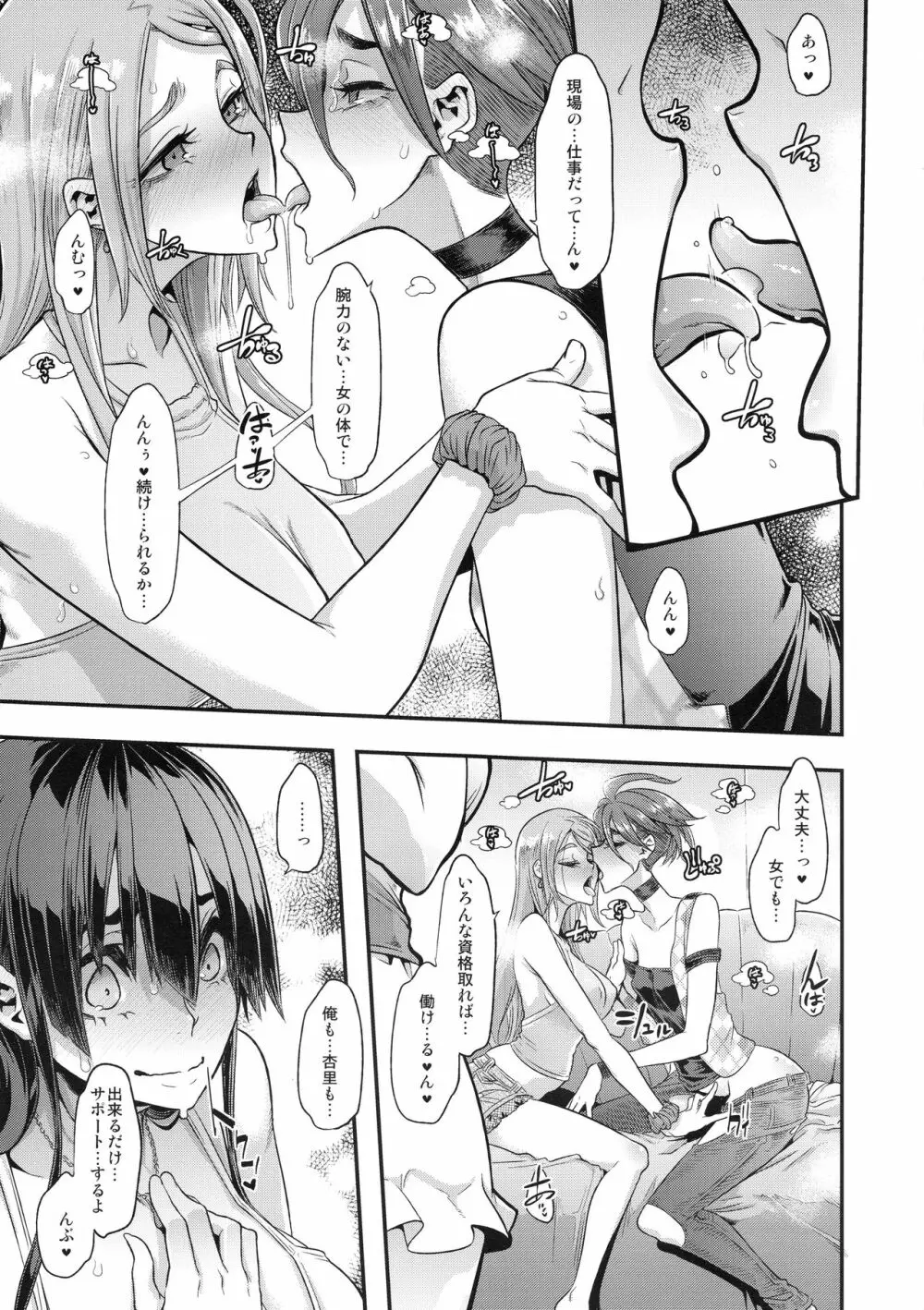 TSF物語 APPEND 5.0 Page.59