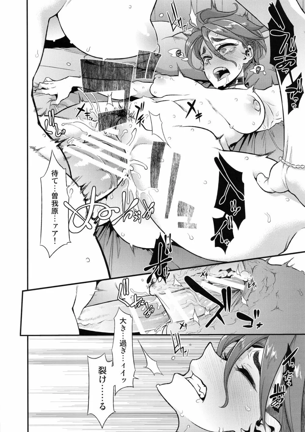 TSF物語 APPEND 5.0 Page.68
