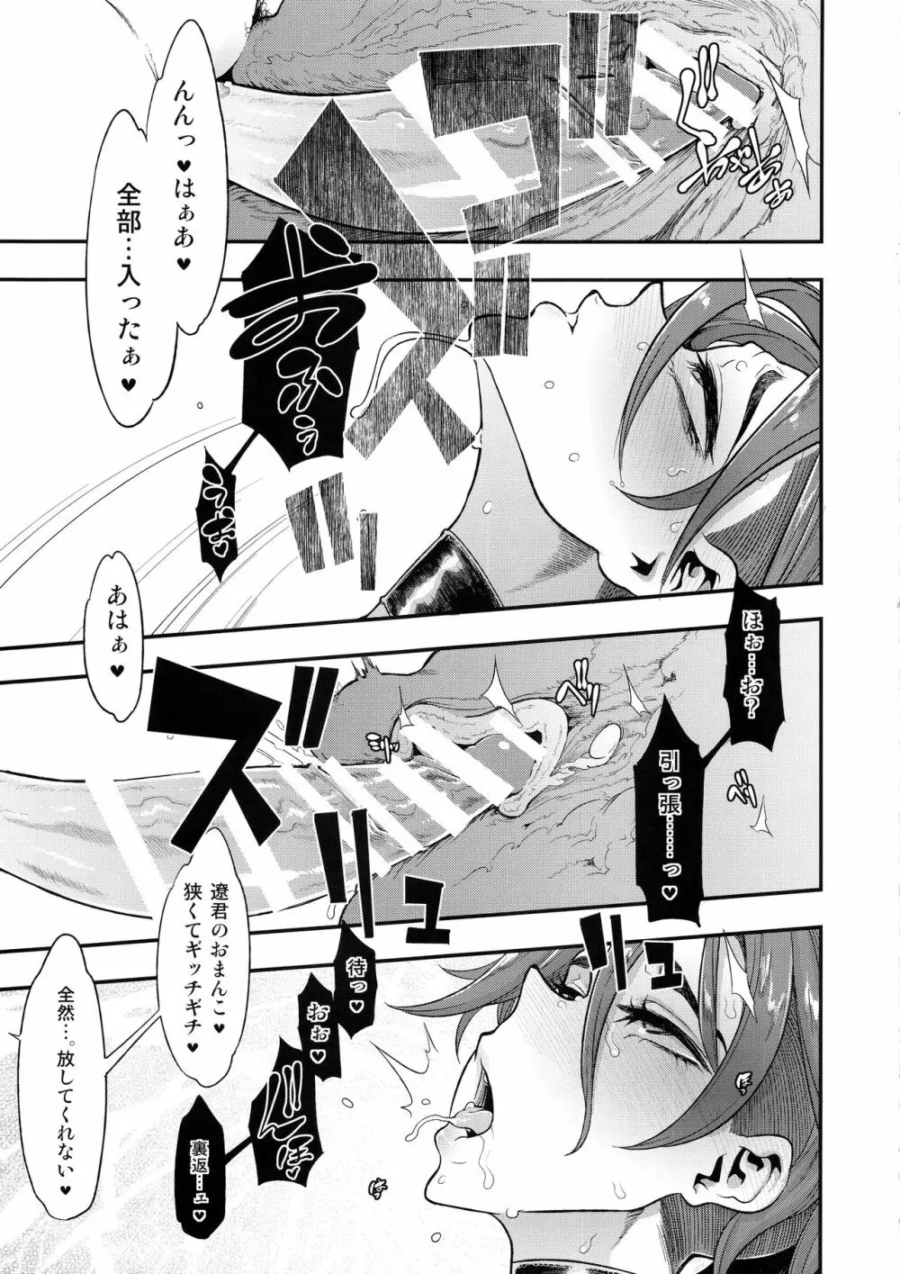 TSF物語 APPEND 5.0 Page.69