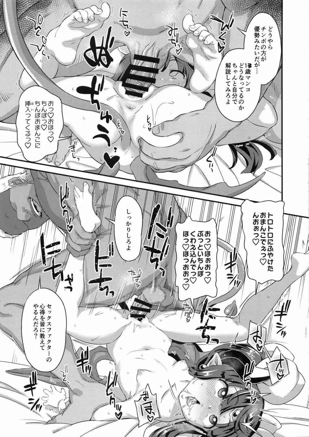 魔法少女強制絶頂2 Page.24