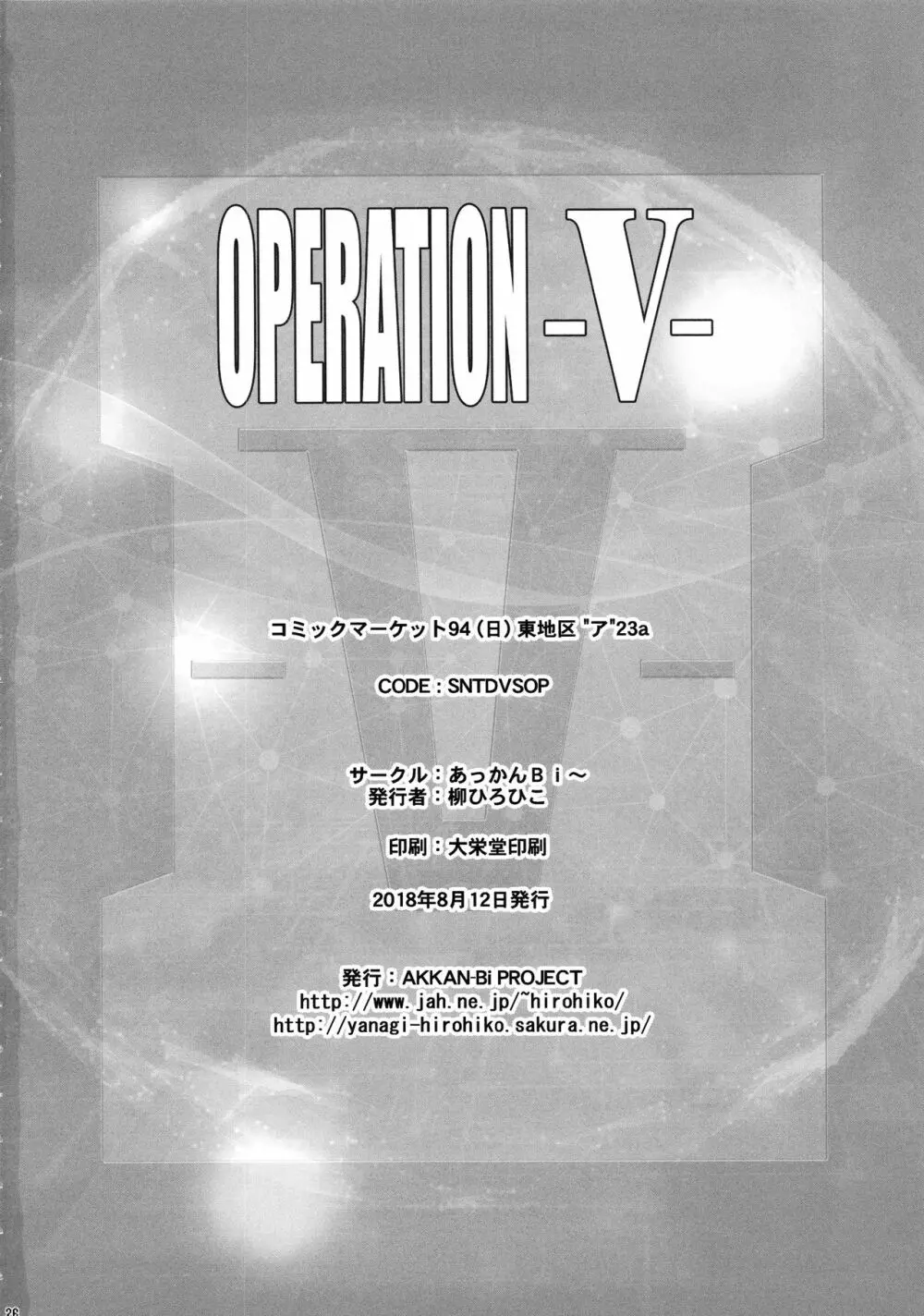 OPERATION -V- Page.25