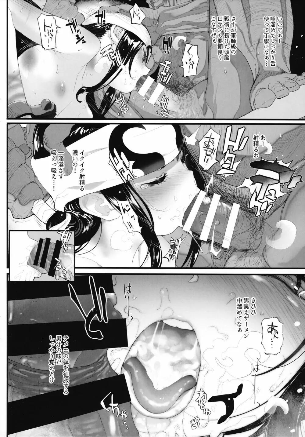 羌落ノ宴 Page.4