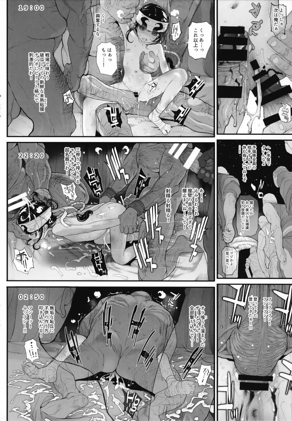 羌落ノ宴 Page.8