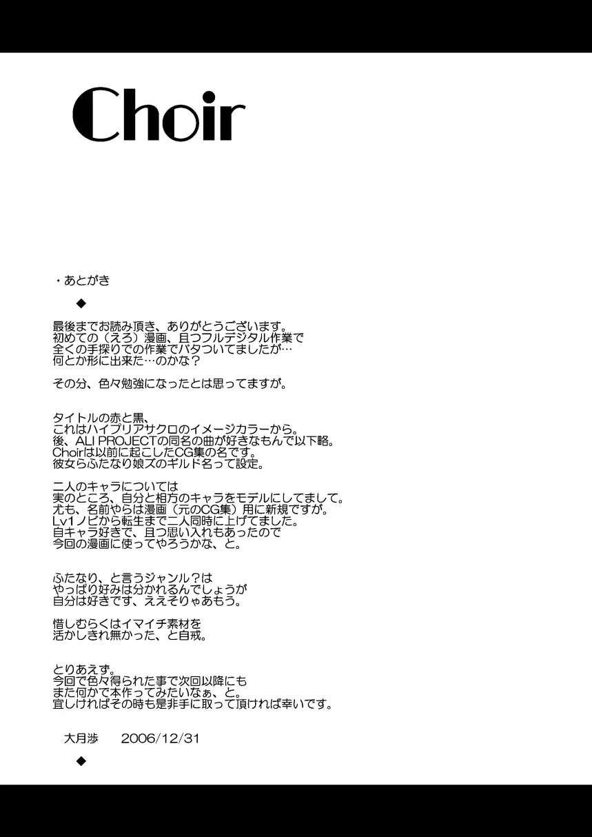Choir -赤と黒- Page.23