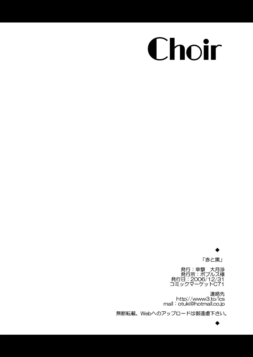 Choir -赤と黒- Page.24