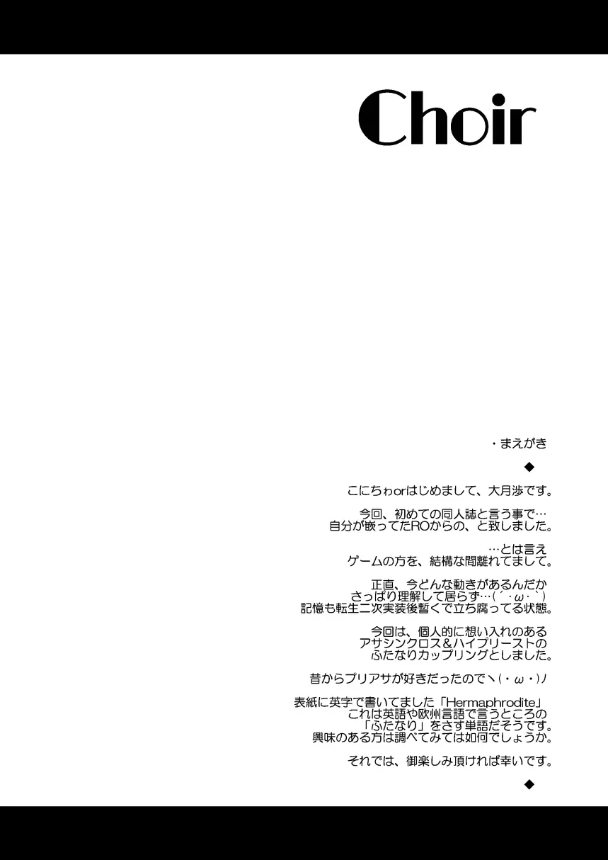 Choir -赤と黒- Page.4