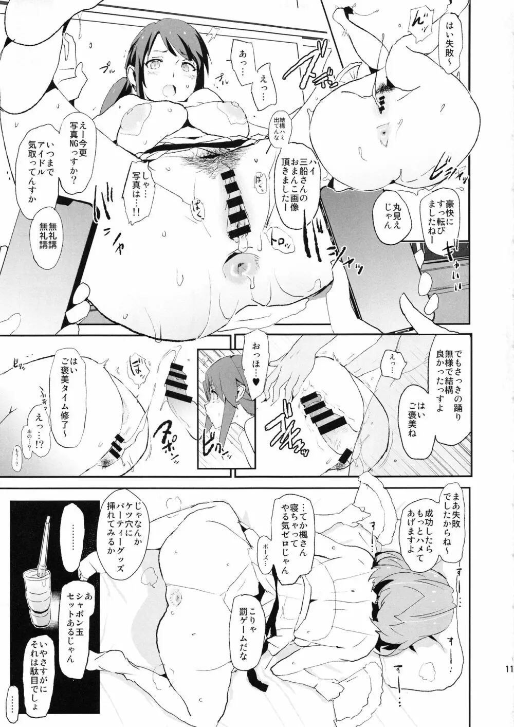 三船美優のドスケベ宴会芸 + おまけペーパー Page.11