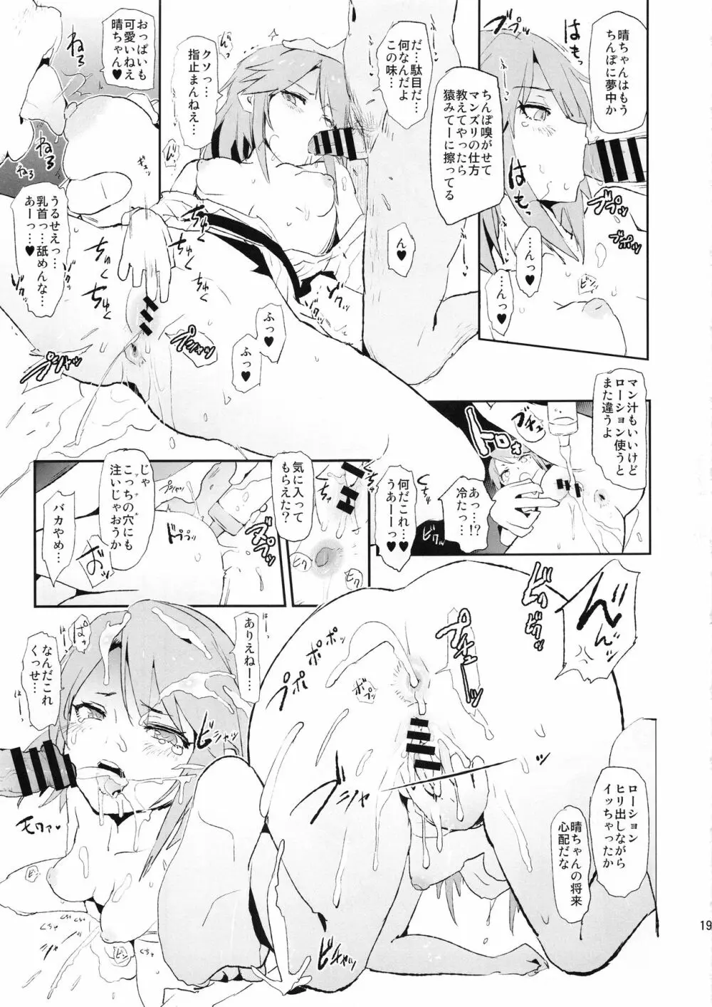 三船美優のドスケベ宴会芸 + おまけペーパー Page.19