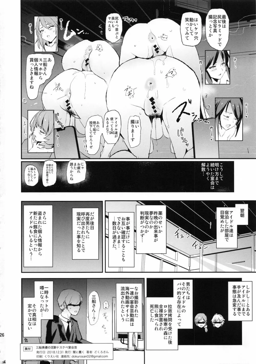 三船美優のドスケベ宴会芸 + おまけペーパー Page.26