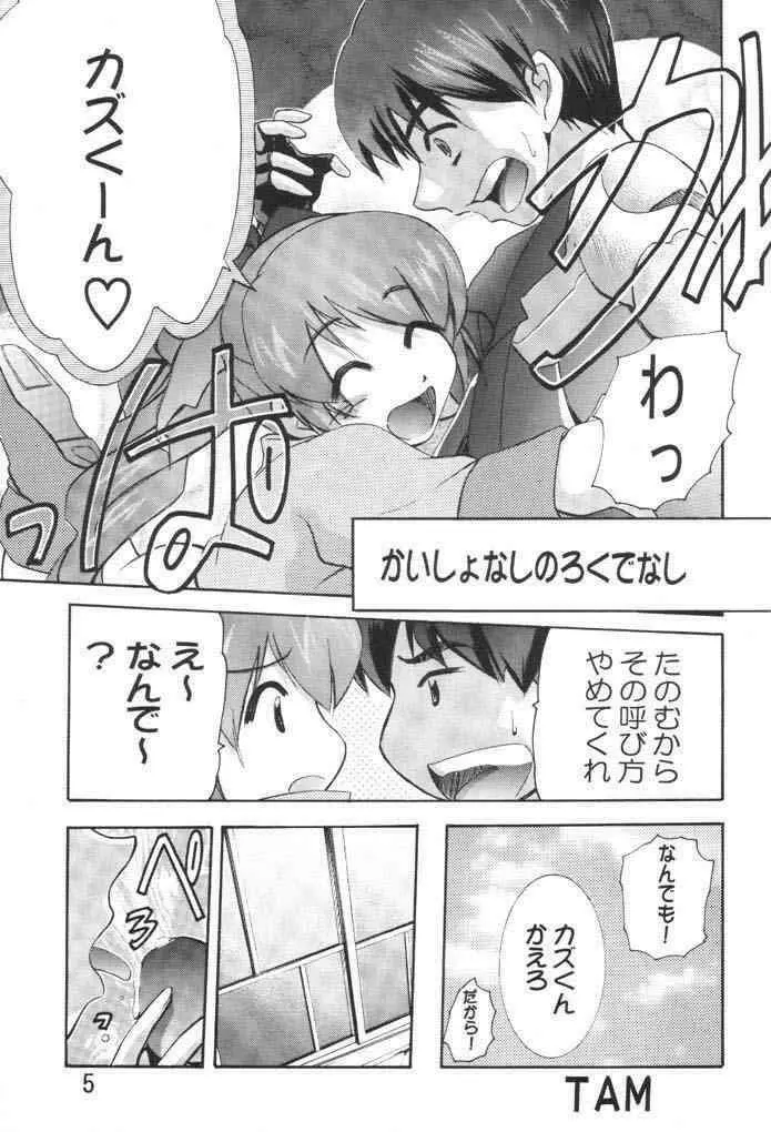 かなみの no Short Story Page.4