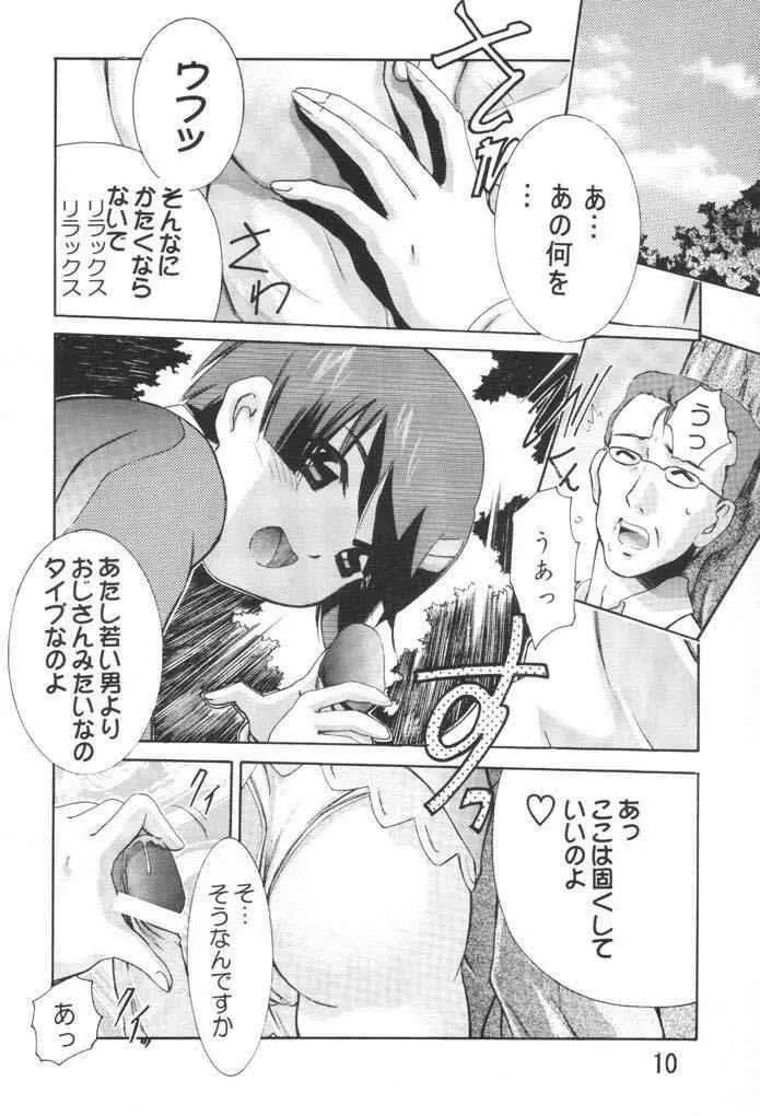 かなみの no Short Story Page.9