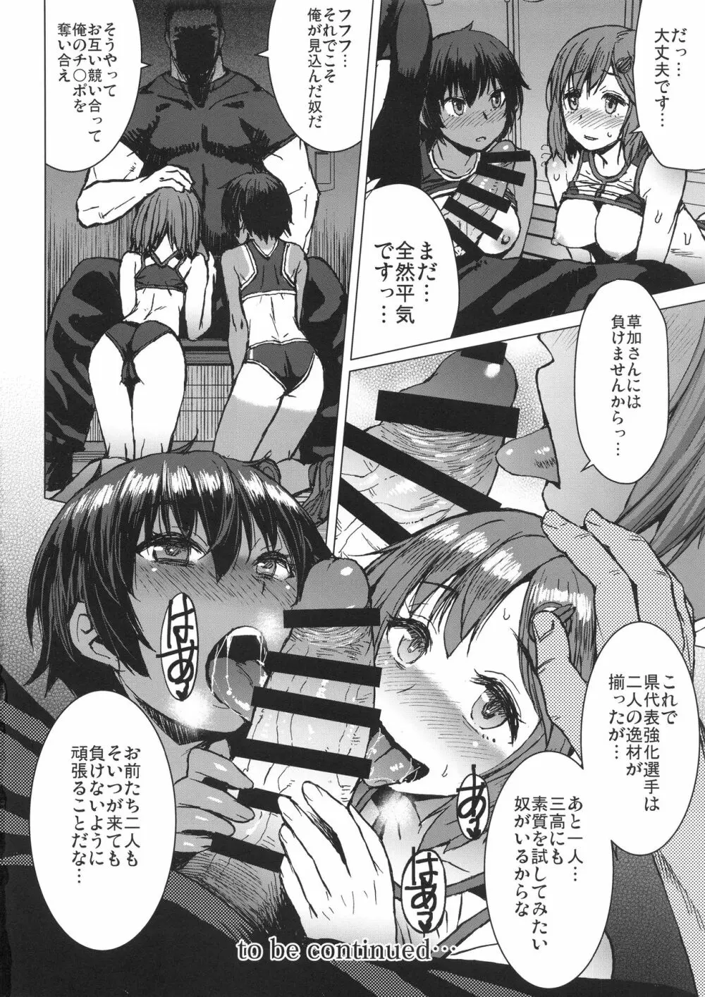 女子陸上交尾 Page.23