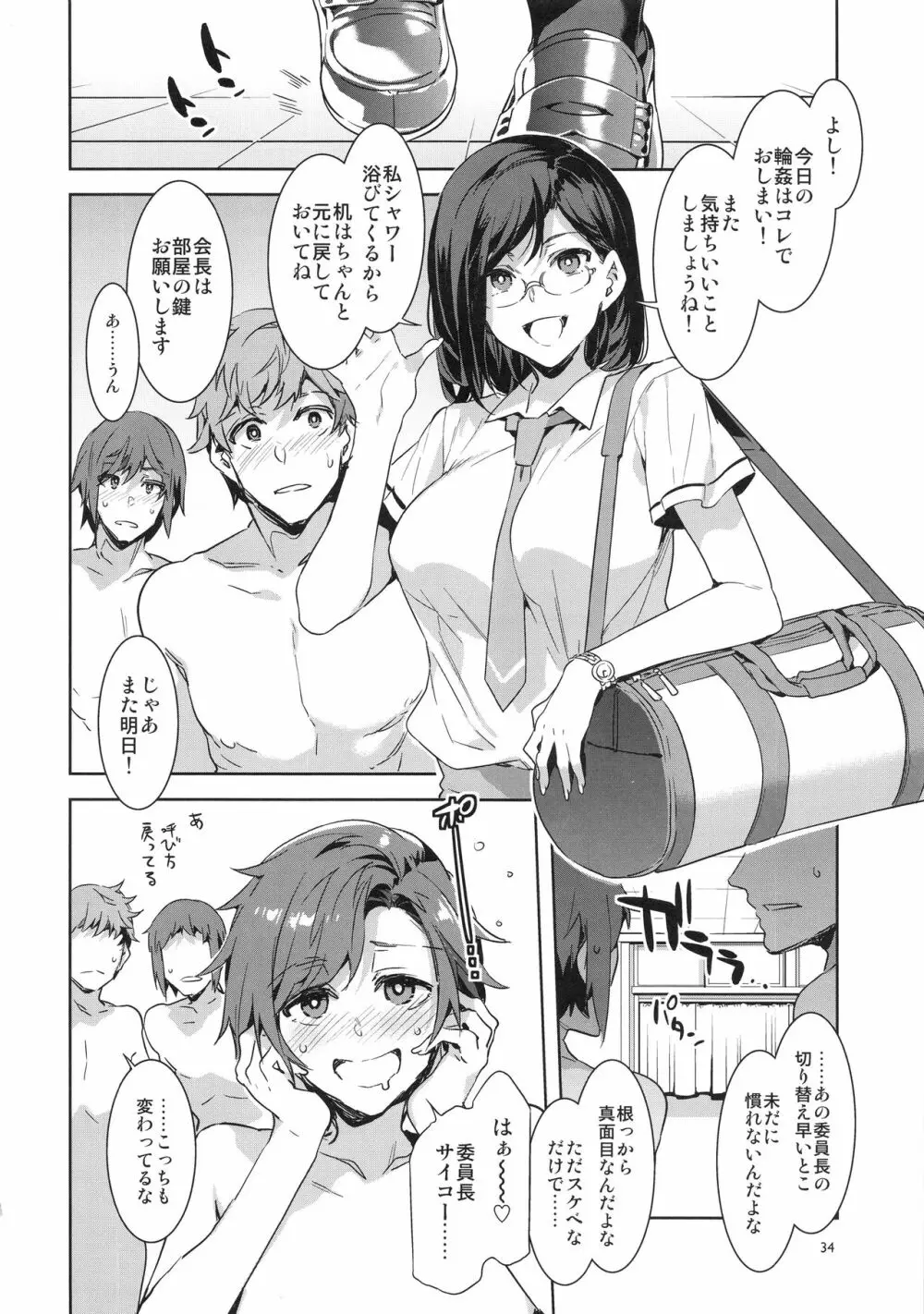 直実楓は真面目でスケベ Page.33