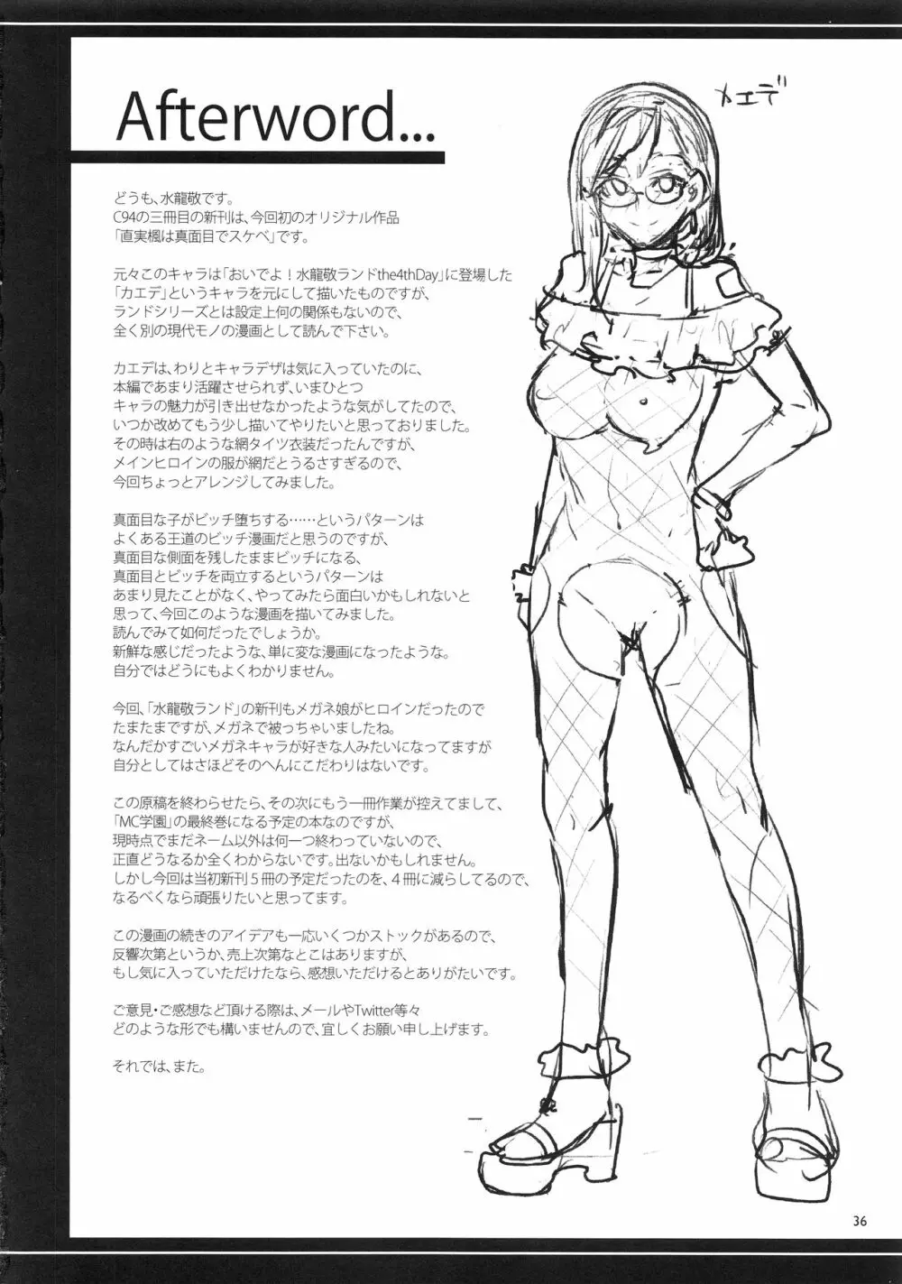 直実楓は真面目でスケベ Page.35