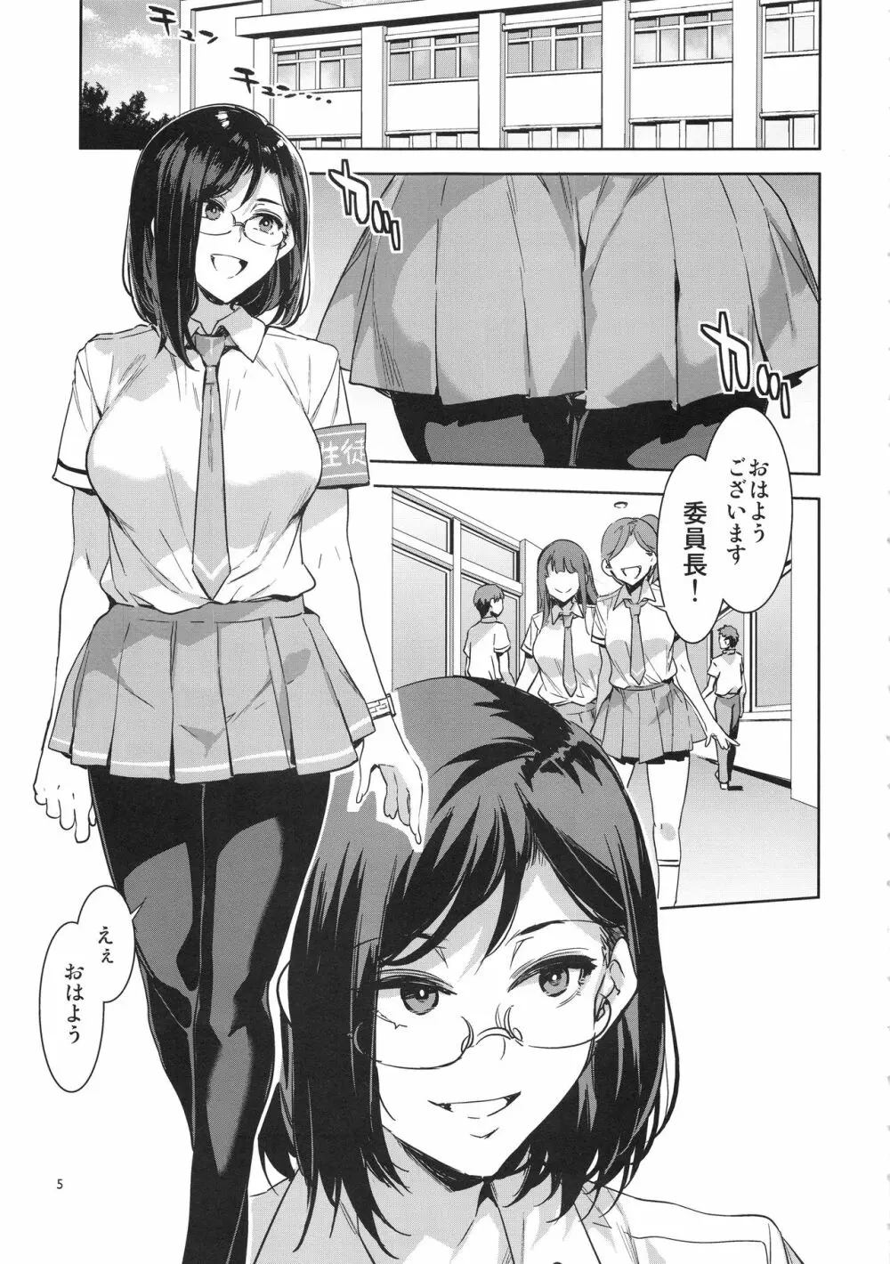 直実楓は真面目でスケベ Page.4