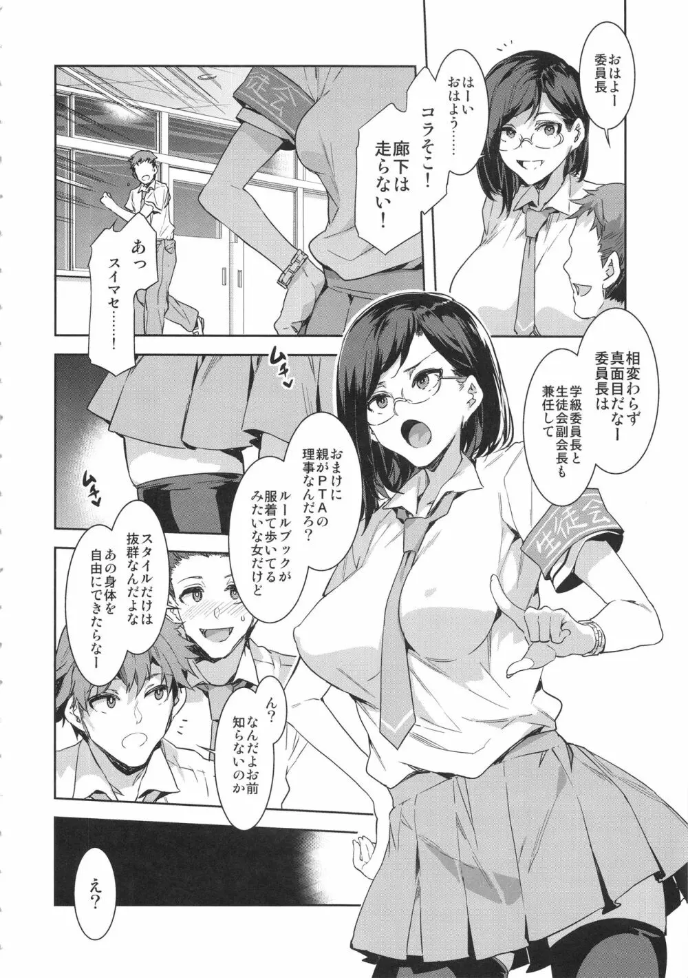 直実楓は真面目でスケベ Page.5