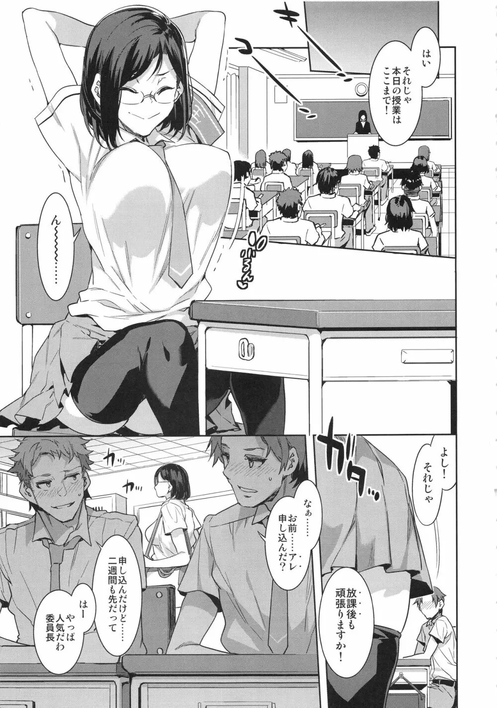 直実楓は真面目でスケベ Page.6