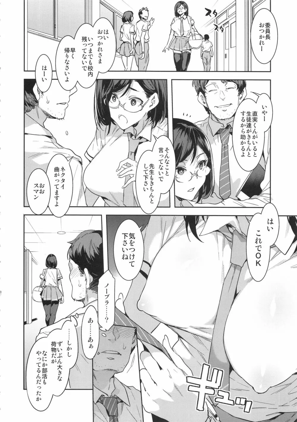 直実楓は真面目でスケベ Page.7