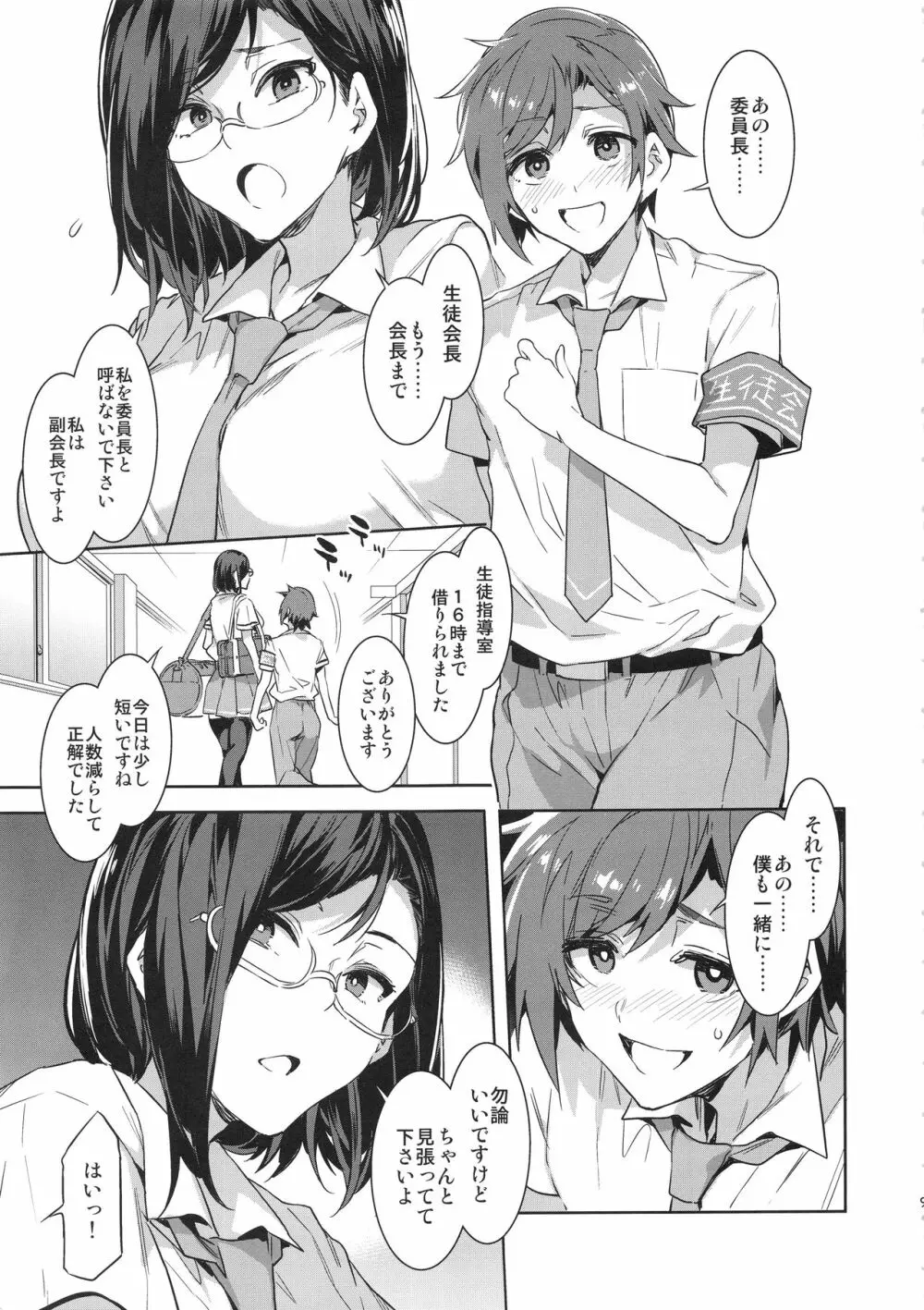 直実楓は真面目でスケベ Page.8