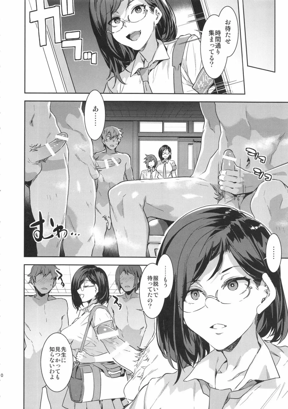 直実楓は真面目でスケベ Page.9