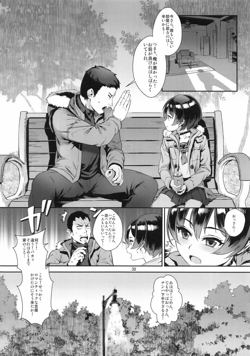 淫乱少年 謎のビッチショタとおっさんの物語 VOL.2 Page.32